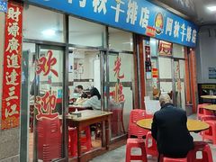 -阿秋牛排(湖心街店)