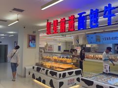 -红星前进面包牛奶公司(君太店)