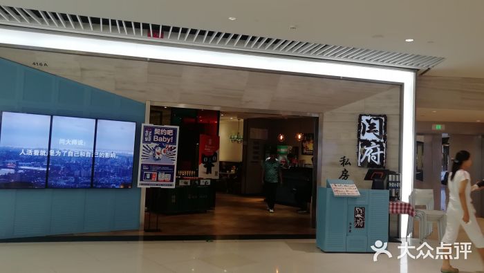闫府私房菜·百年鲁菜(恒隆店)门面图片