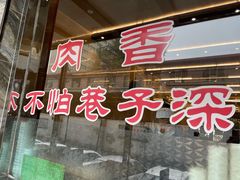 门面-清真·益鑫羊肉手抓馆(花园北街店)