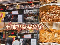 -老黄记手撕烤兔(玉林街店)