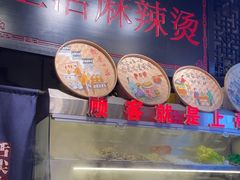 -巴渝老街印象生活麻辣烫(华宇·北城中央汇店)