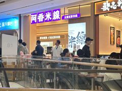 -阿香米线(深业上城店)