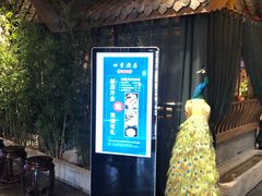 -四季厨房 鲁菜·孔府烤鸭(高新万达店)