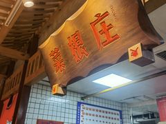 -贤合庄卤味火锅(顺城店)