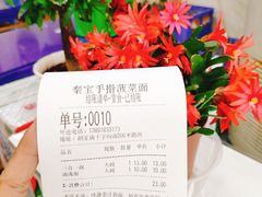 账单-秦君宝手擀菠菜面(金花路店)