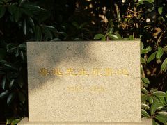 -宋庆龄陵园