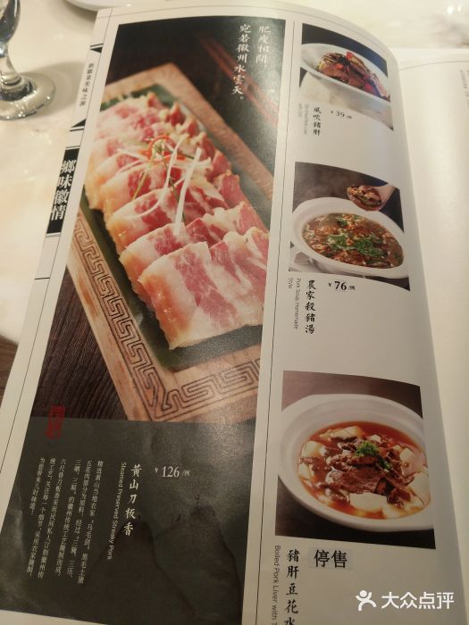 六尺巷新徽菜(总店)菜单图片