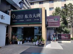 -东方大班·足道·采耳·疗愈SPA(丽都店)