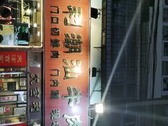 -大吉利·潮汕鲜牛肉火锅(万峰路店)