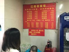 -泰顺江南春面馆