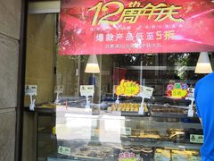 -五福西点(NO.36中山北路店)