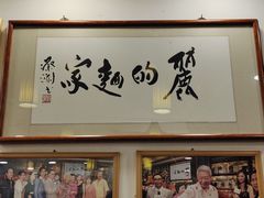 -丽的面家(多宝路店)
