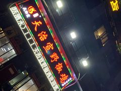 门面-天治宣·野椒鸡(龙头寺总店)