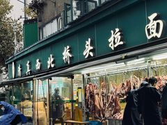 -清真·西北桥头拉面大王(丁家桥店)