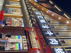 -乌记鲜活牛肉城(金砂东路店)