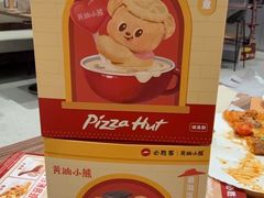 -必胜客(新中纬店)