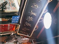 -南花桥羊肉馆老字号(乌镇店)