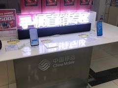 -中国移动(王府井营业厅)
