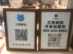 -兰熊鲜奶(西直门凯德mall店)