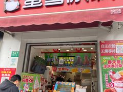 -蜜雪冰城(国权路地铁口店)