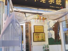 门面-牧人嘎查蒙餐(富强路店)