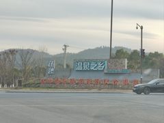-金孔雀温泉旅游度假村