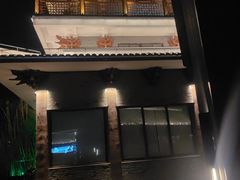 -金板闸水岸园林餐厅(大运河板闸遗址公园店)