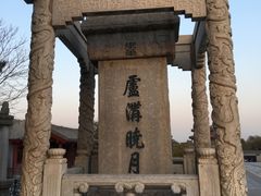 -卢沟桥文化旅游区