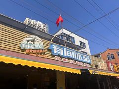 -有间冰室(侨港风情街店)