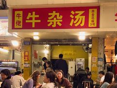 -牛佬牛杂汤(金花直街店)