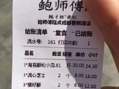 -鲍师傅糕点(春熙路店)