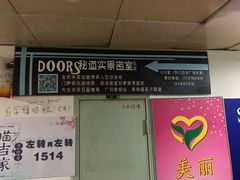 -Doors独立剧情密室(东门分店)
