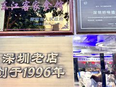 -东江海鲜大排档·潮汕菜·砂锅粥