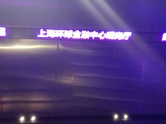 -上海环球金融中心云端足球盛典