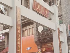 -东西巷