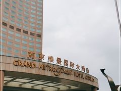 -南京维景国际大酒店(南京博物院店)