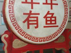 -崔记生活·铁锅炖鱼粘卷子(总店)