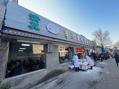 -清真·鸦儿李记·小馆(后海店)