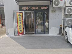 -宝圆斋清真糕点·蛋糕