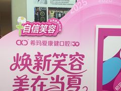 -希玛爱康健口腔(南山海岸城店)
