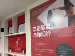 -广州法语联盟(瑞福大厦店)