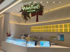 -WenTinG文汀·半糖蛋糕(合生汇店)