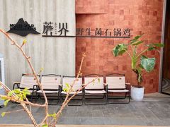 -蘑界·野生菌火锅(深业上城店)