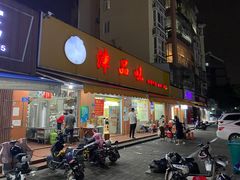 门面-津品味小吃(大学湾店)