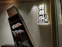 门面-蛙蛙叫干锅年代(簋街总店)