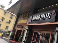 门面-点都德(盘福楼店)
