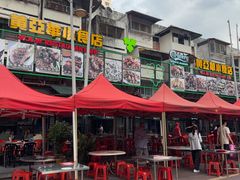 -黄亚华小食店(Jalan Alor)