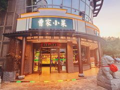 -曹家小菜(胜太路店)