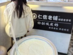 -仁信双皮奶(东川路店)